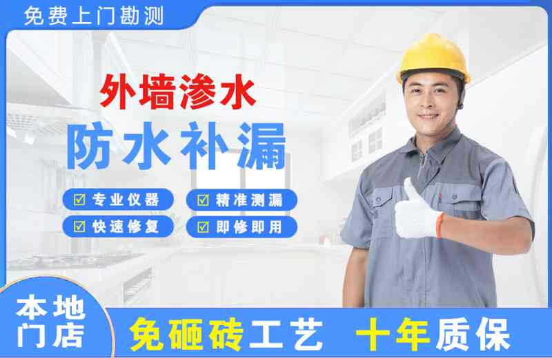 太平外墙渗水维修